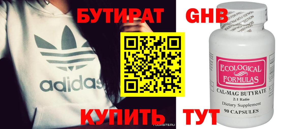 БУТИРАТ жидкий экстази  Вход с VPN  БУТИРАТ  Усолье-Сибирское 