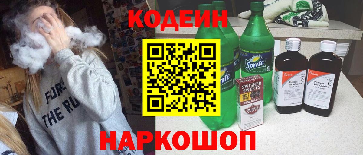 Усолье-Сибирское  цены   Вход с VPN  Кодеин Purple Drank 
