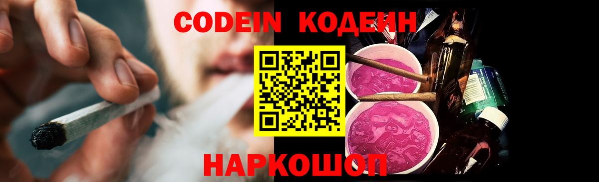 Codein Purple Drank Усолье-Сибирское