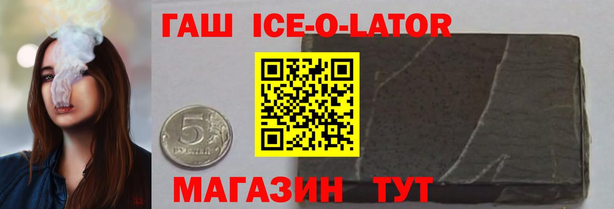 Усолье-Сибирское  ГАШИШ ice o lator  Вход с VPN 
