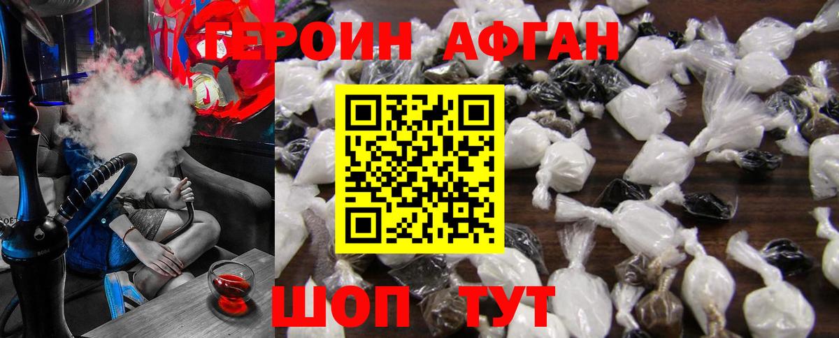 Усолье-Сибирское  Героин Афган  Вход с VPN 