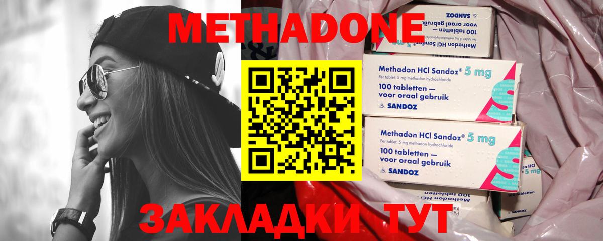 МЕТАДОН кристалл  Метадон methadone  Вход с VPN  Усолье-Сибирское 
