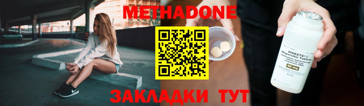 Метадон methadone Усолье-Сибирское