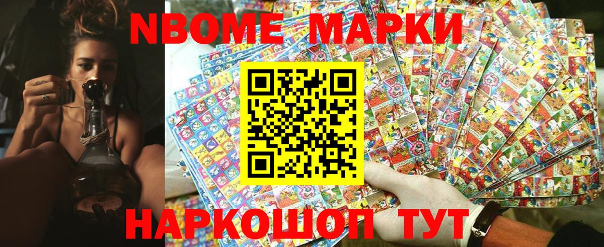 Усолье-Сибирское  Марки N-bome 1,5мг  Вход с VPN 